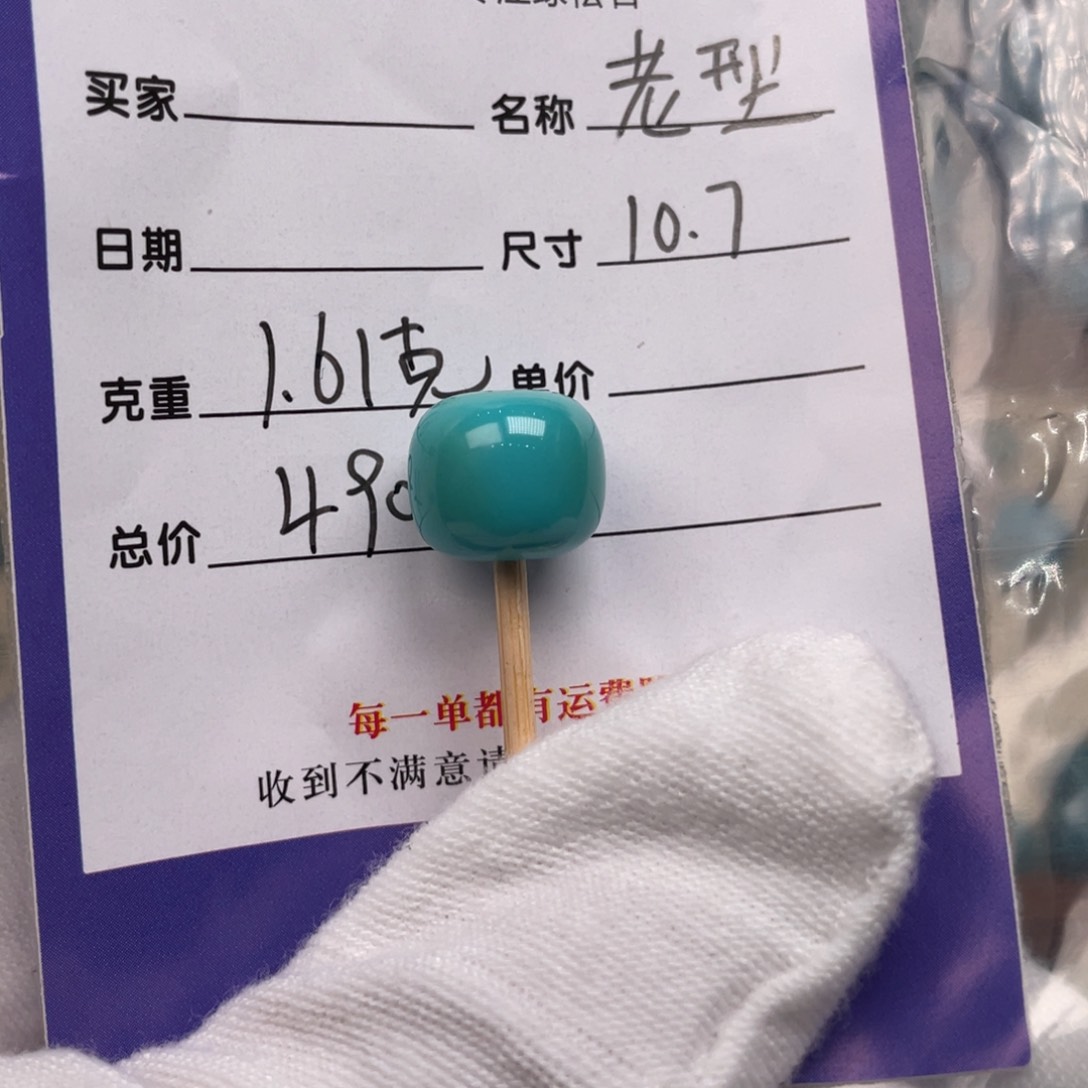 绿松石配饰未镶嵌