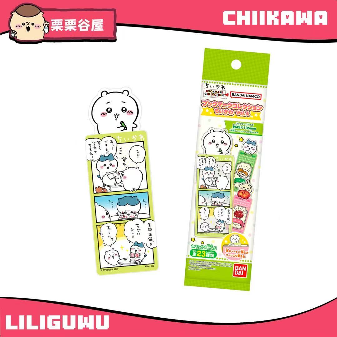 chiikawa书签第四弹