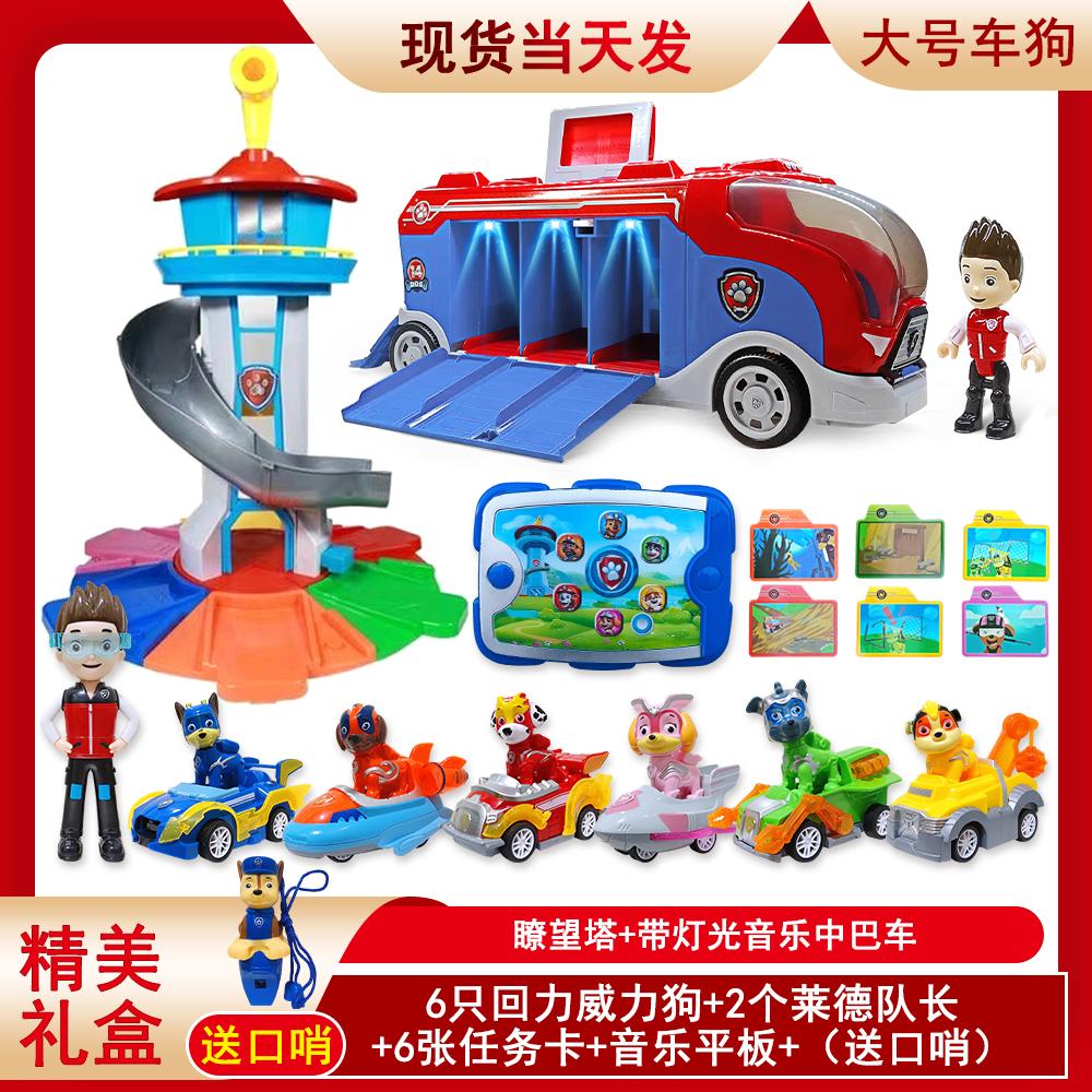 超级大套装B 汪汪狗超级总部瞭望塔巡逻救援队惯性灯光音乐大巴车