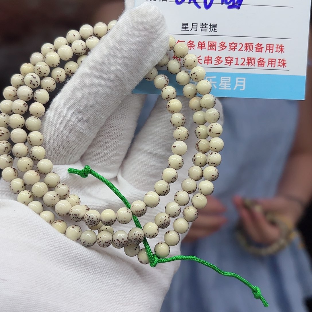 星月菩提手串a8.............