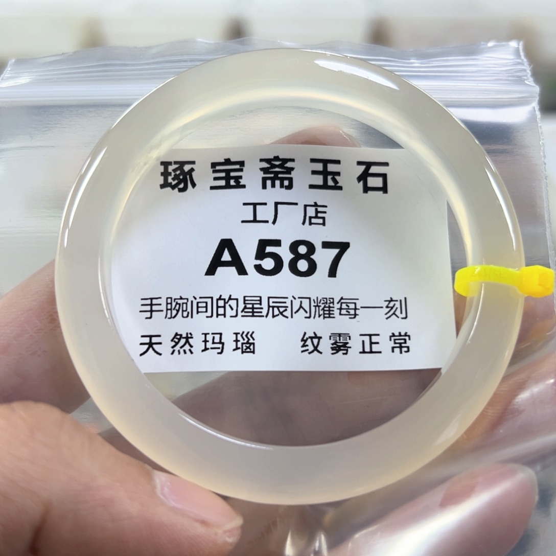 玛瑙/玉髓手镯未镶嵌60