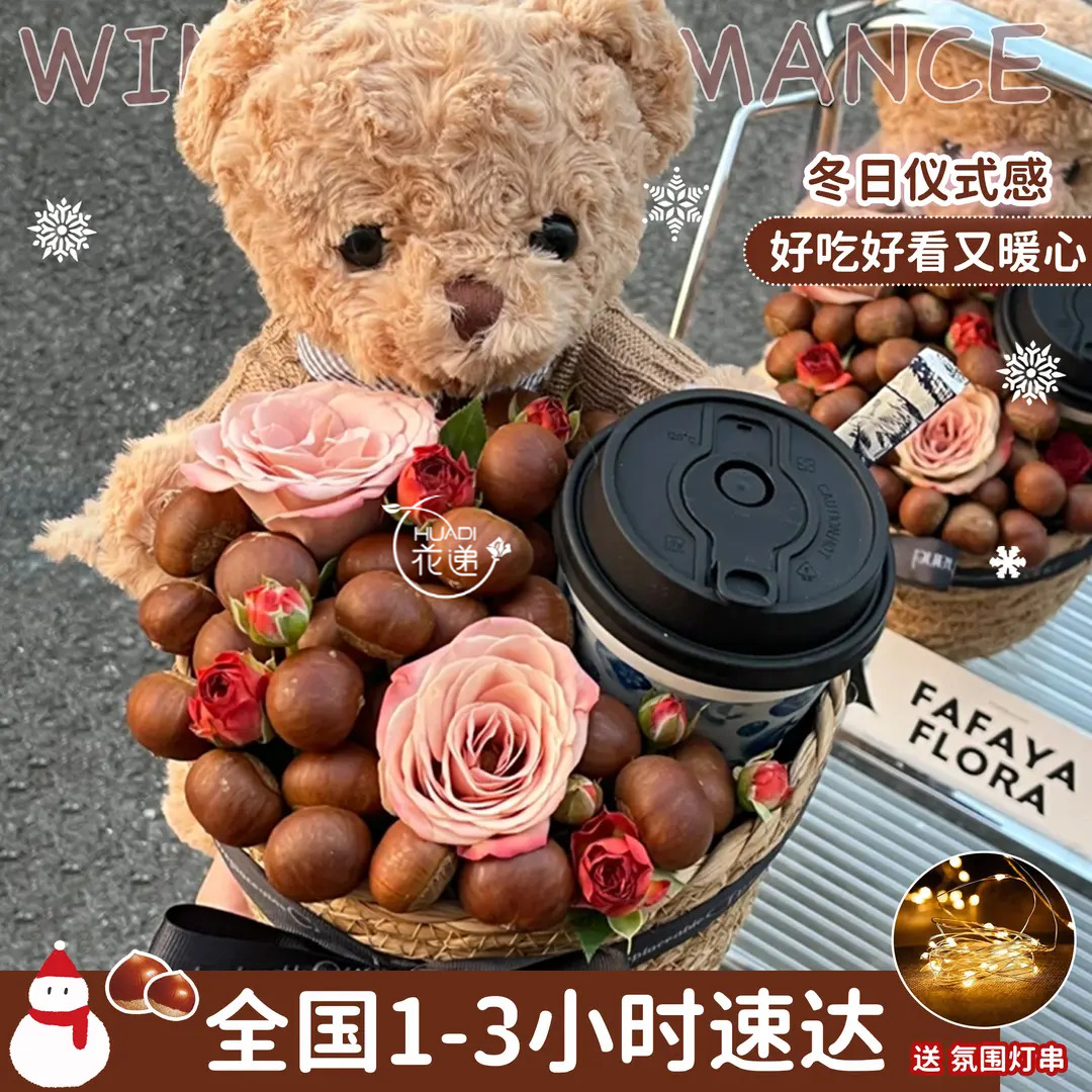 小熊抱抱桶生日花束鲜花订购小时达的同城配送入冬四件套立冬礼物