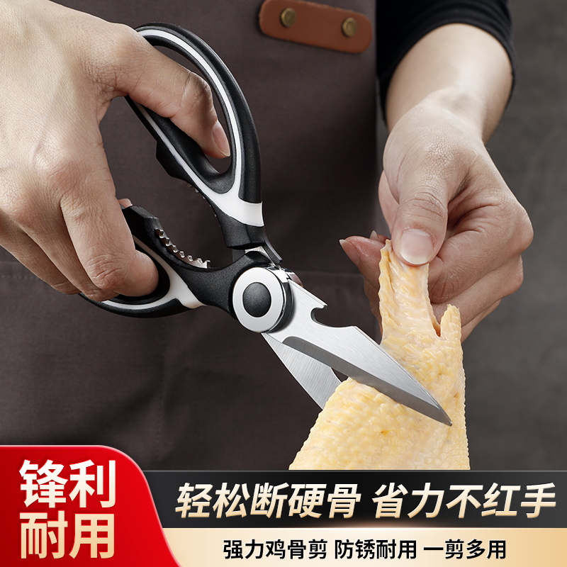 熊猫剪厨房剪刀鸡骨剪多功能不锈钢家用强力剪刀食物剪厨房工具DG