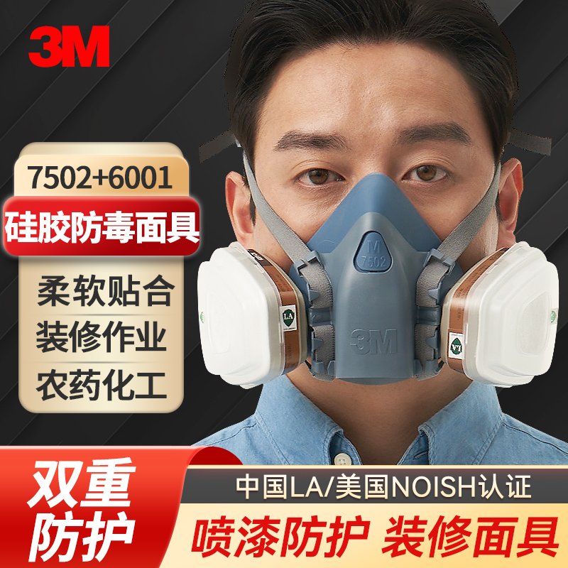 3M7502防毒面具七件套 喷漆有毒气体油漆防护面罩