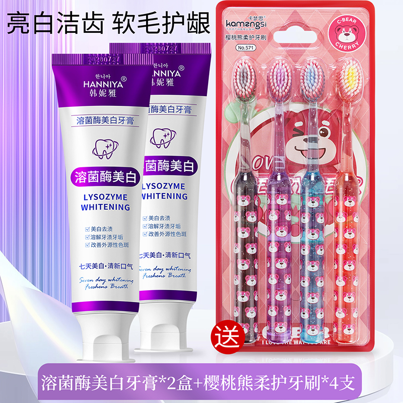买二送4支牙刷溶菌酶美白牙膏清洁去黄去渍清新口气护龈紫色牙膏