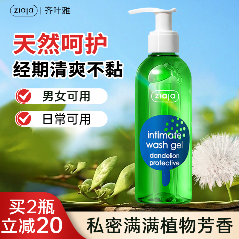 【双十二活动】齐叶雅蒲公英私密洗液除味抑菌维稳菌群平衡波兰进口
