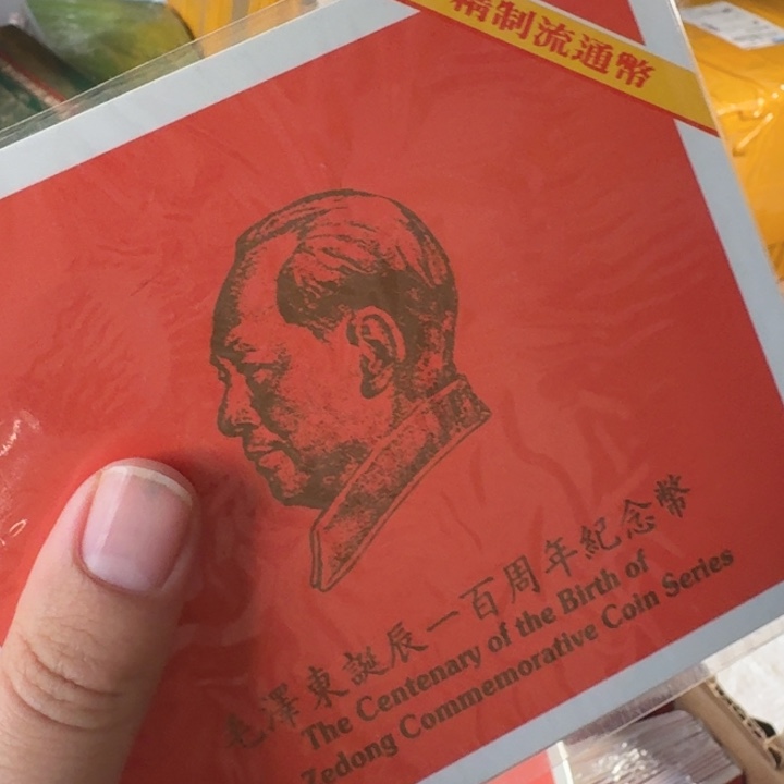 其他普通金属精致，精致毛爷爷卡册