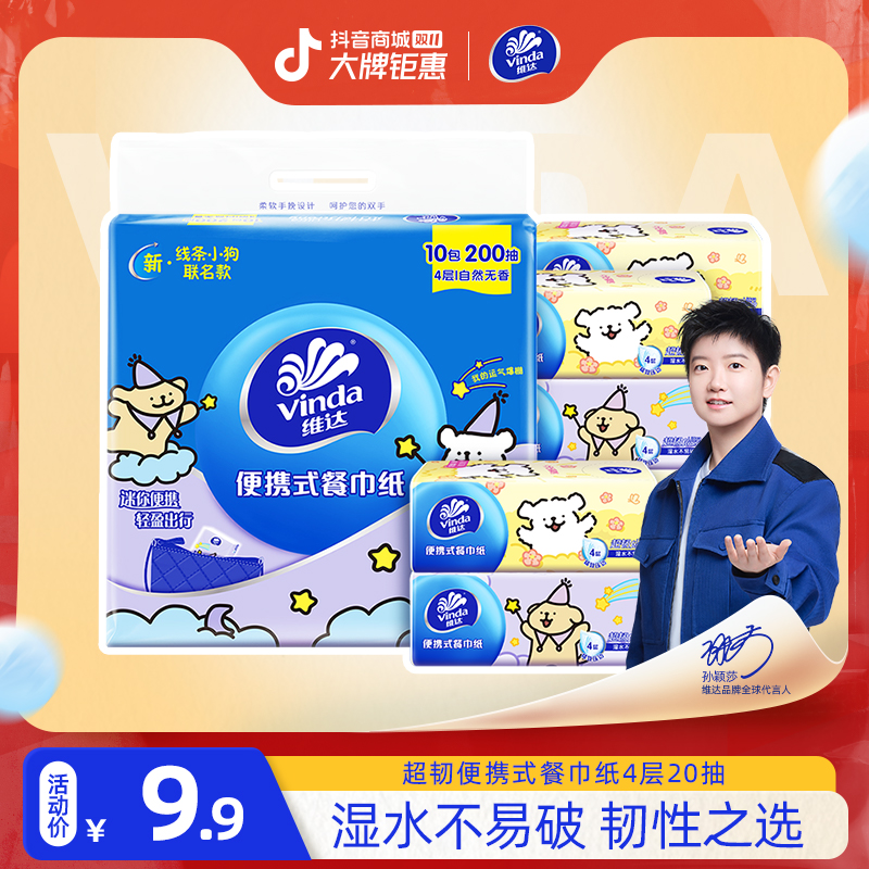 维达x线条小狗中包纸巾便携式小巧家用外带学生宿舍外出餐巾面巾
