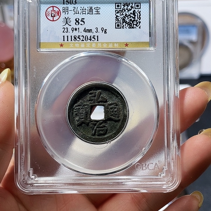 @***一铜小亦精选 公博弘治0451