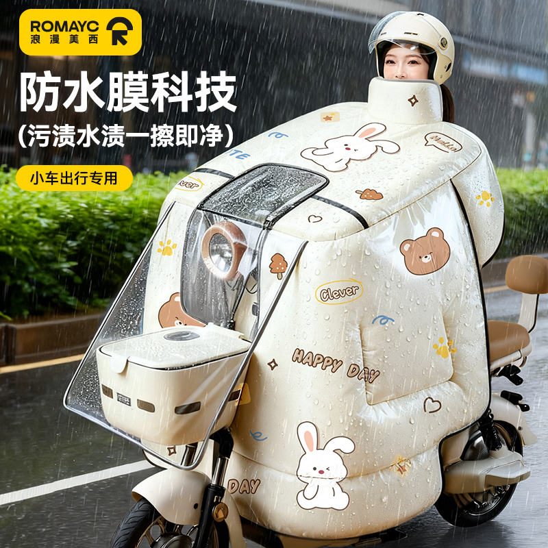 【全包小车专用雨膜款】电动车挡风被冬季加绒加厚防水加大护肩护脖