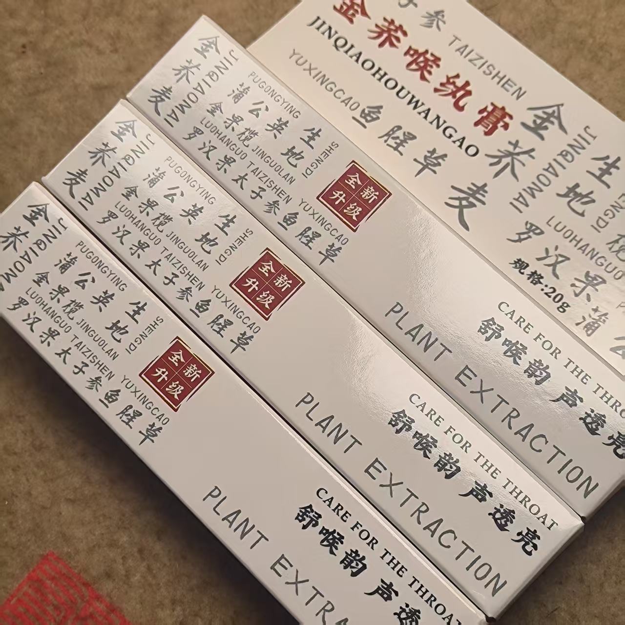 金荞喉纨膏  十支