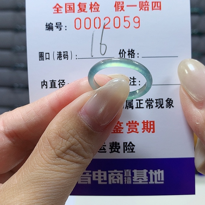 翡翠未镶嵌戒圈2059