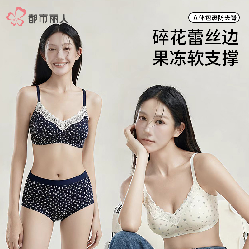 都市丽人碎花文胸套装亲肤舒适甜美少女爆款无钢圈蕾丝狂欢季好物