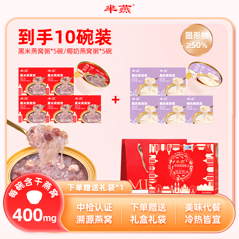 【芈燕】即食燕窝粥 礼盒礼袋 营养滋补 有溯源码-Ty
