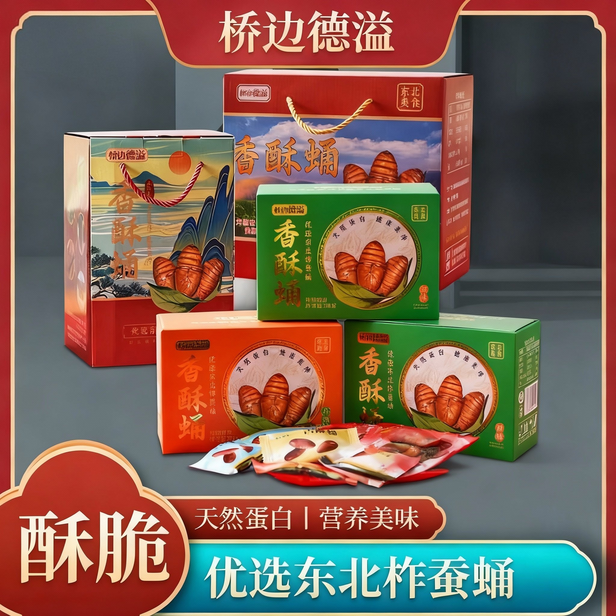 开袋即食香酥蛹追剧解馋零食晚上充饥食品蚕蛹开袋即食