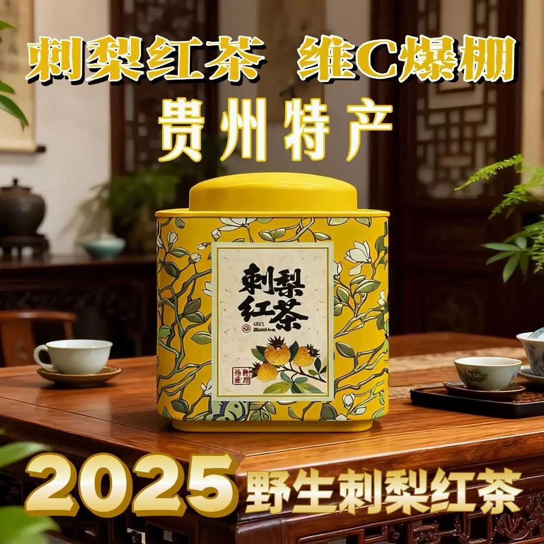 野生贵州刺梨红茶维C爆棚水果茶金牡丹礼盒罐装特产送人送礼
