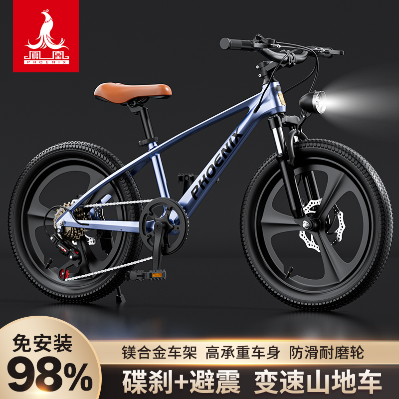 凤凰镁合金儿童山地自行车中大童小学生8-15岁避震脚踏变速单车