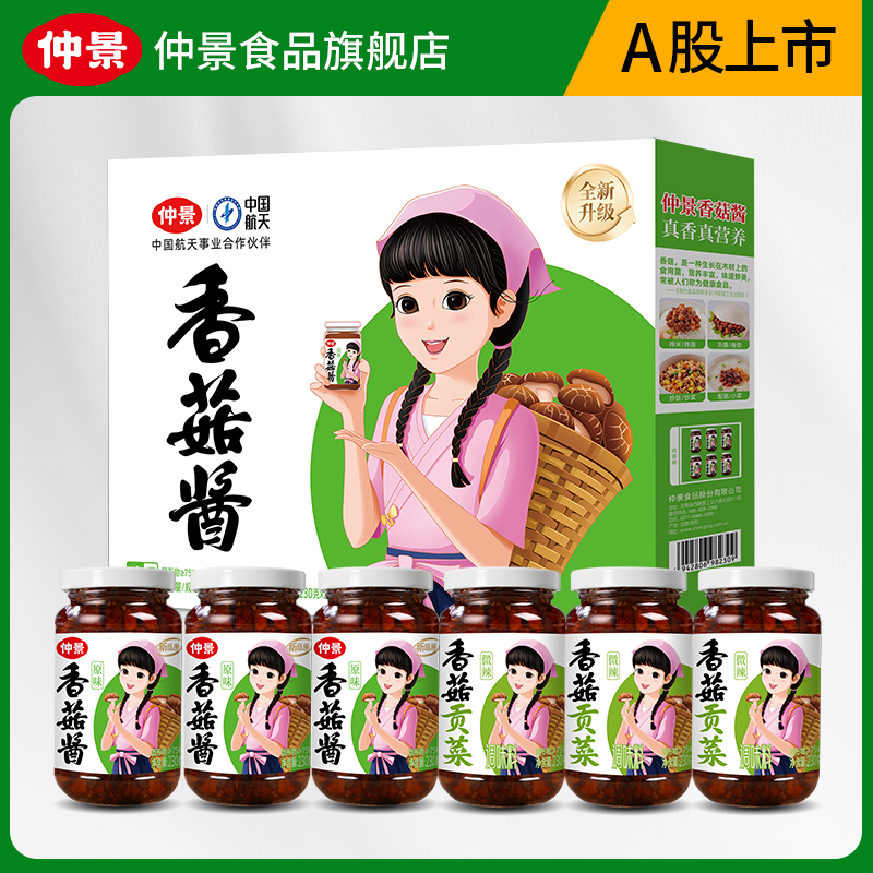 【中秋好礼】仲景香菇酱河南特产严选大颗粒香菇230g*6瓶礼盒装DB