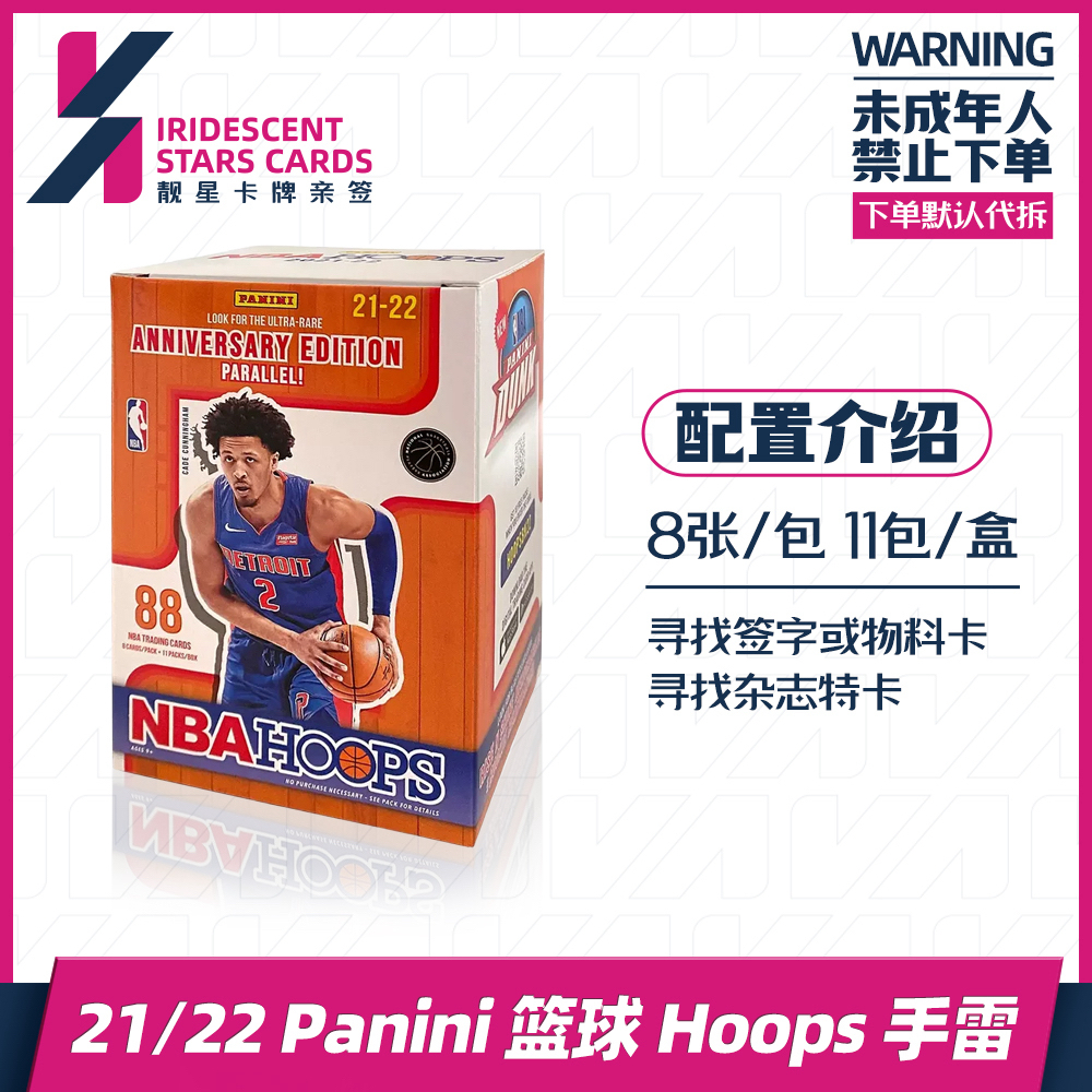 21-22篮球hoops手雷单盒 寻找slam杂志特卡 禁止未成年人下单
