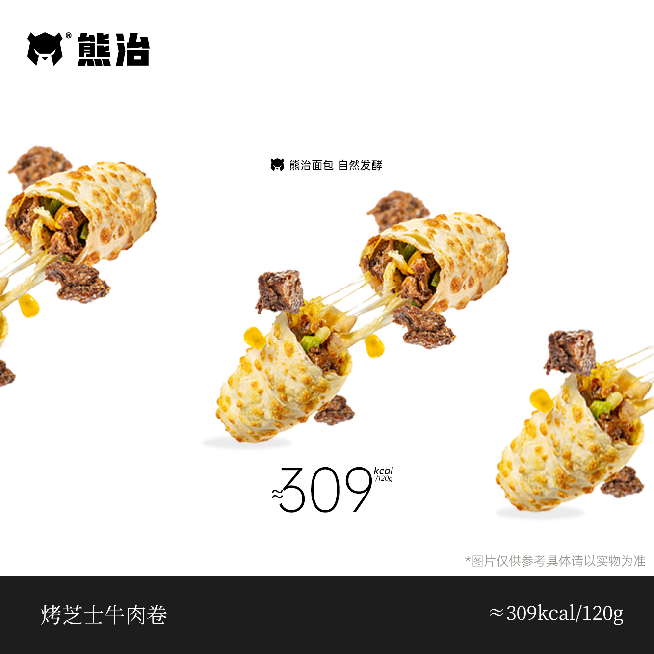 【牛肉】20根烤芝士牛肉卷 120g/根