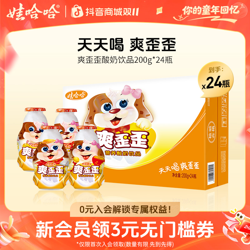 【达人专享】娃哈哈品牌爽歪歪全脂酸奶饮品200g*24瓶饮料
