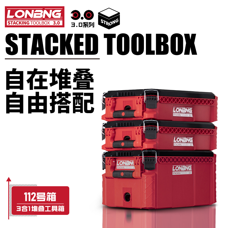 【小推车可放】龙邦三代堆叠式家用工具箱防水耐摔可手提堆叠工具箱