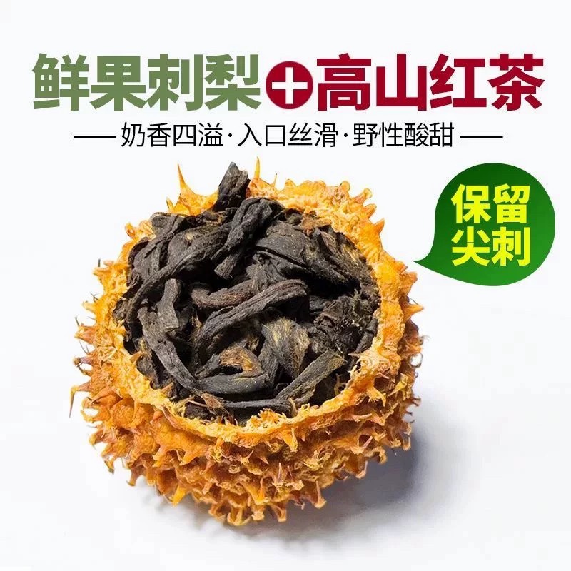 【新品种】贵州刺梨红茶/维C之王/酸甜奶香类似果茶的味道