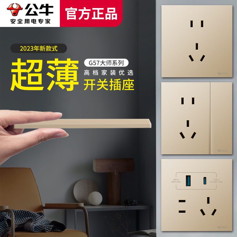 公牛开关插座面板超薄大师系列五孔家用开关86型暗装插座G57金g56