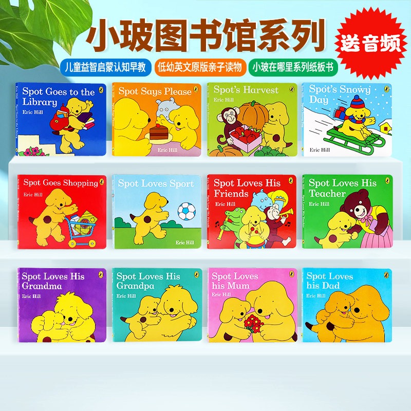 95元8件 小玻图书馆系列 where's Spot 小玻在哪里 Spot Loves hi