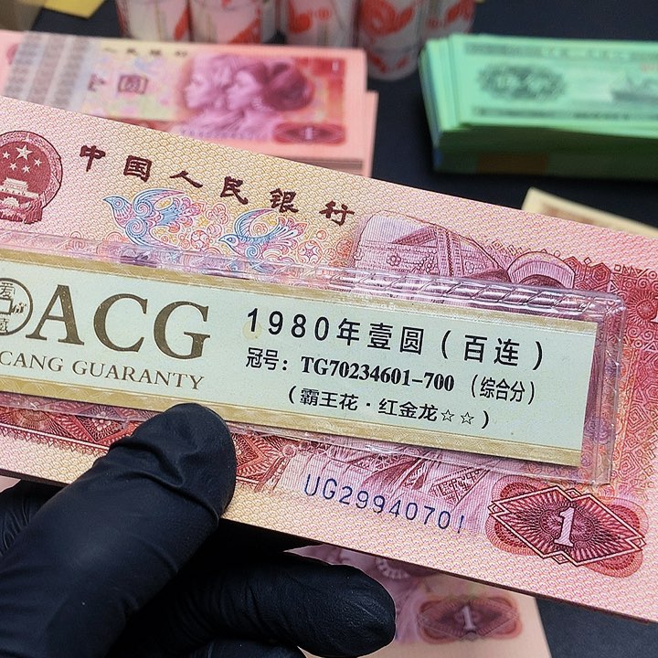 成***己第四套人民币UG 29940701一刀