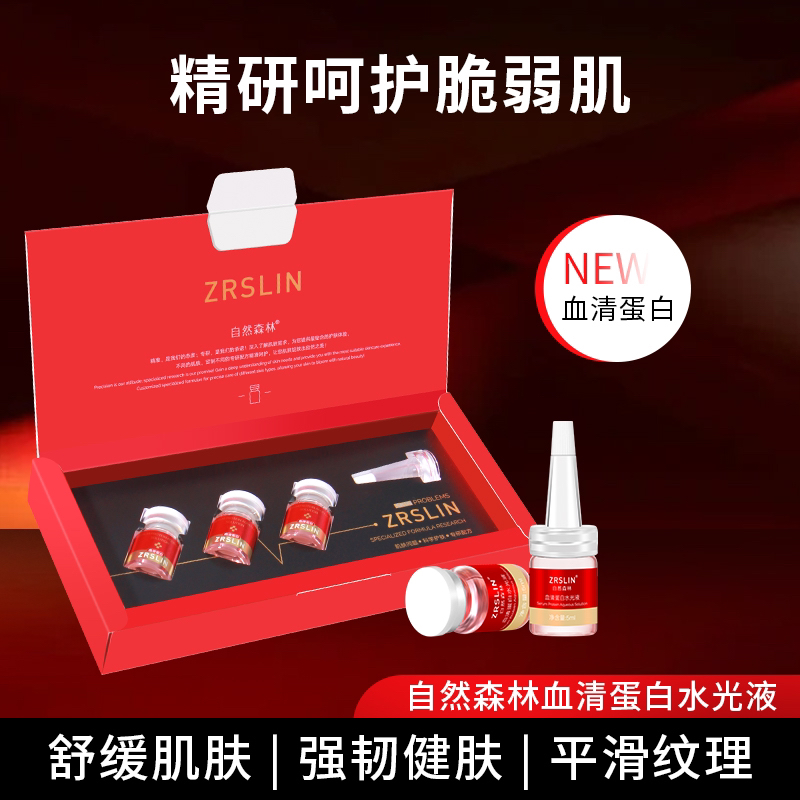 血清蛋白纳米微针水光