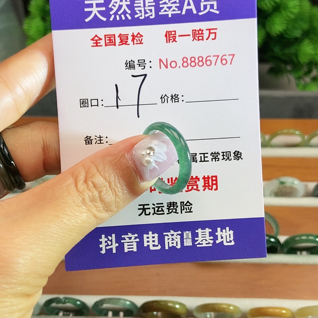 翡翠戒圈未镶嵌6767......