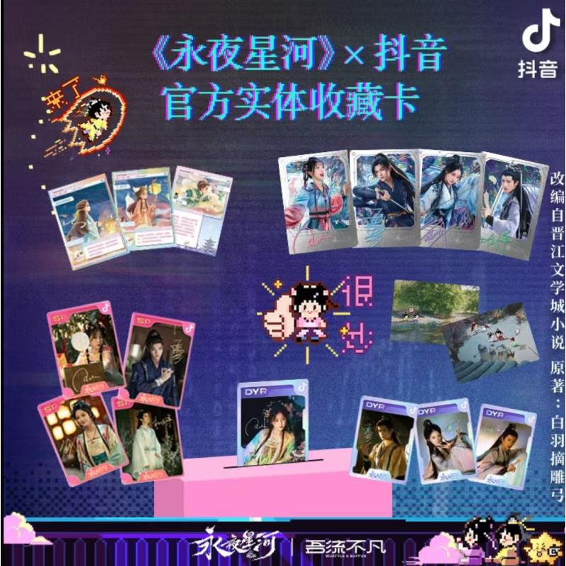 （丢手绢) 永夜星河吾流不凡官方正版主题收藏卡牌盲盒代拆