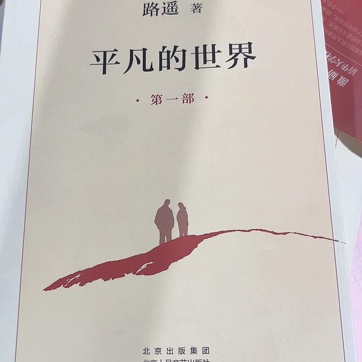 平凡的世界全新一套