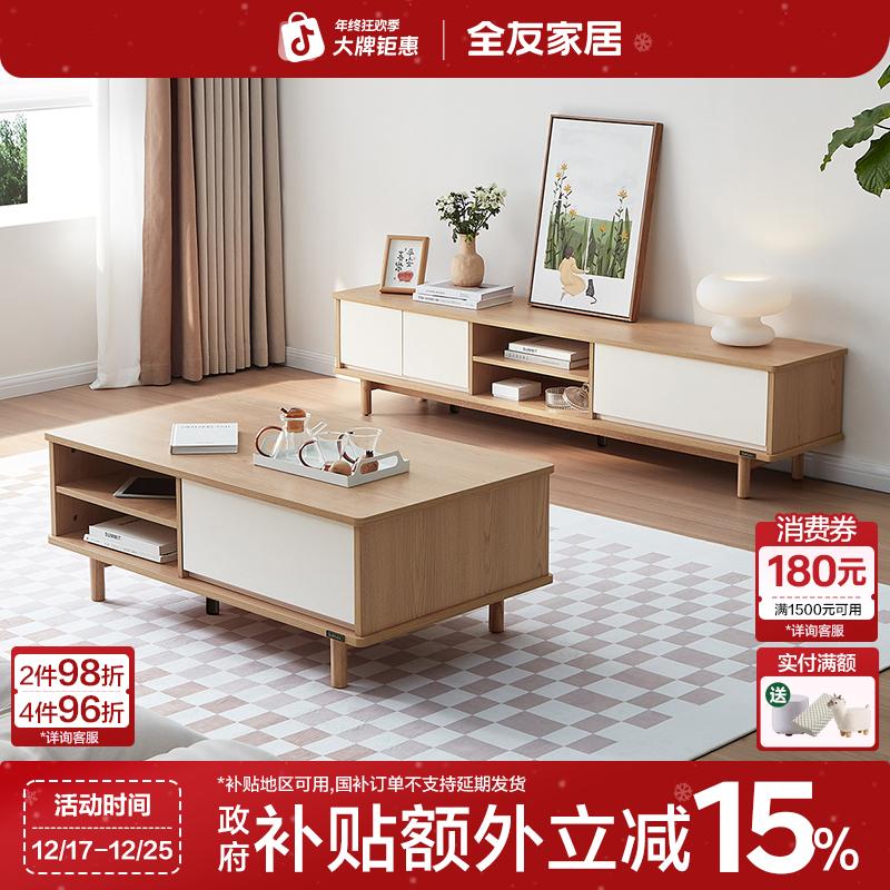 全友家居原木奶油风客厅家用小户型实木脚茶几电视机柜组合家具
