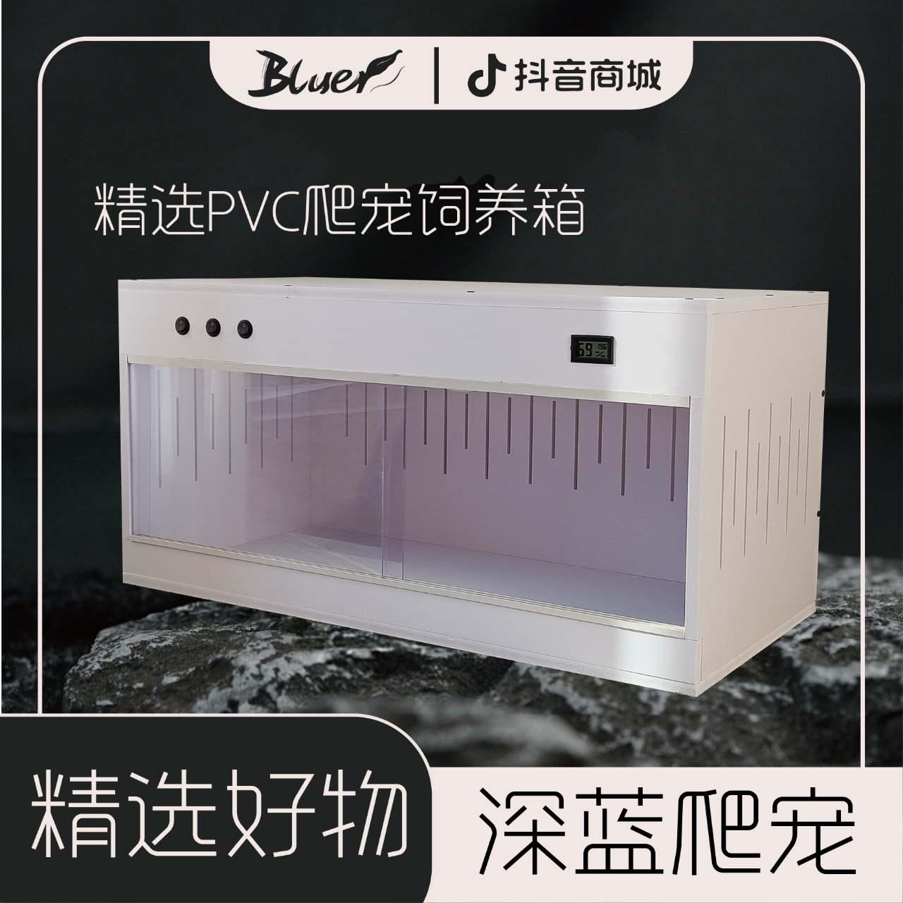 爬宠pvc保温适用于蓝舌石龙子乌龟鬃狮蛇鬃狮蜥乌龟恒温箱