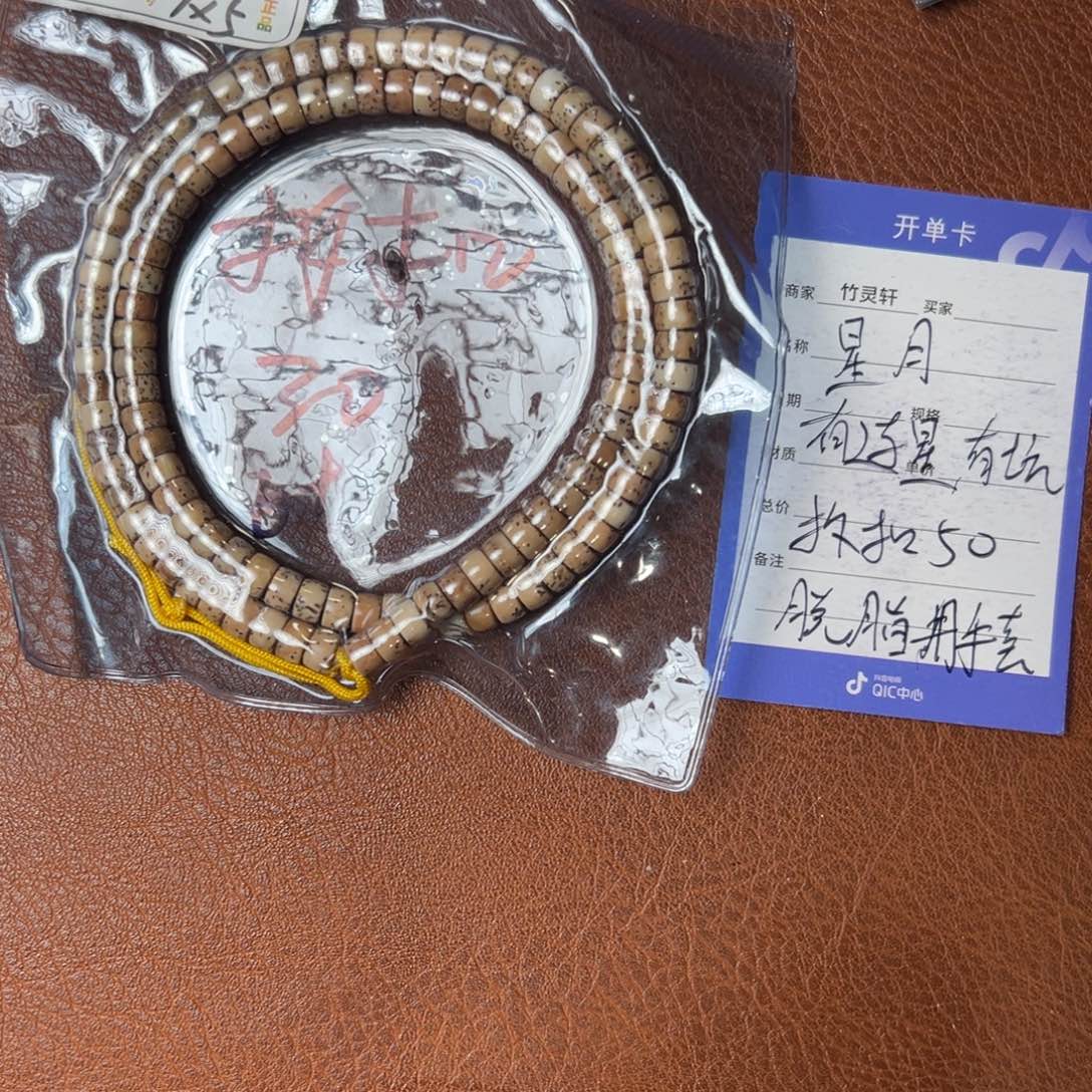 菩提手串/手链星月6➕