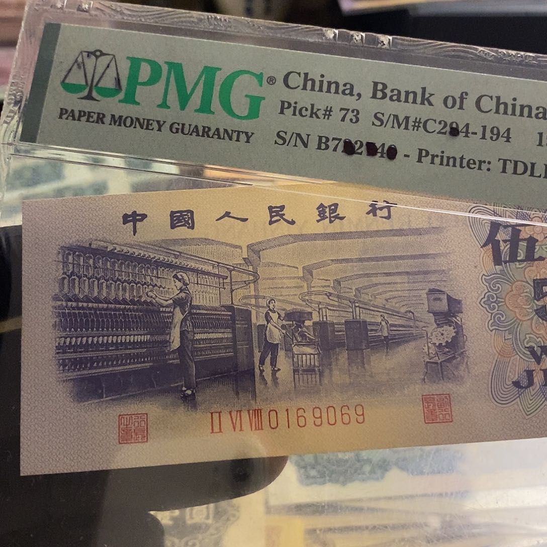 塑封包装 靓号 倒置 长码 纺织 老纸币