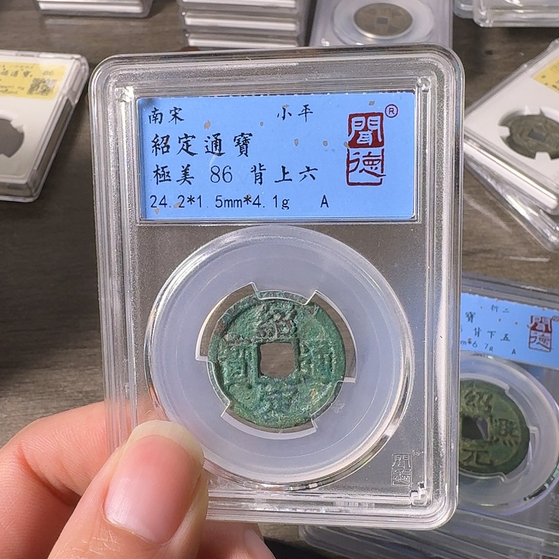 铜A闻博文化绍定通宝