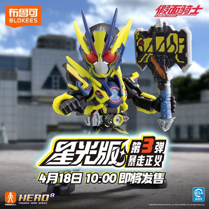 假面骑士星光版第1234弹手办盲盒