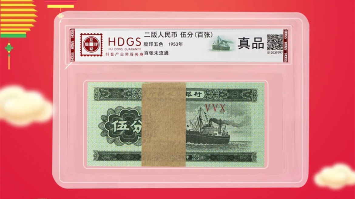 退市非流通货币 第三版5分百连