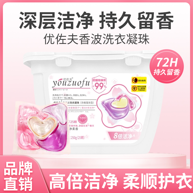 优佐夫洗衣凝珠时代三腔持久留香柔顺抑菌除螨去污护色多效合一