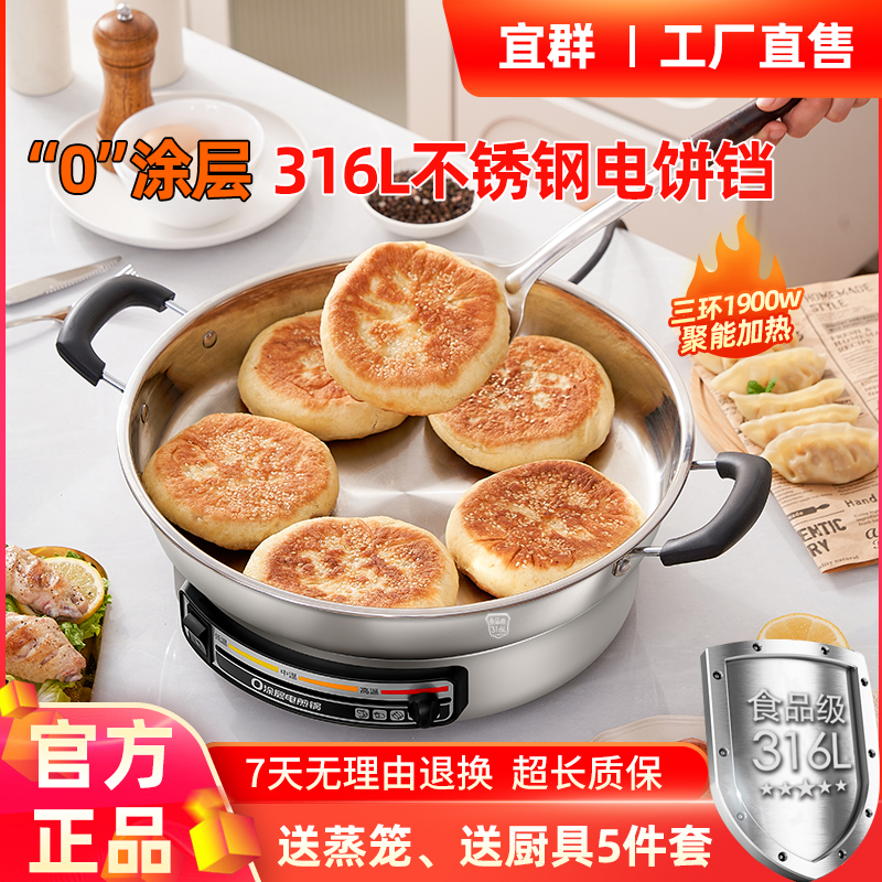 宜群工厂316L不锈钢电煎锅加深8CM多功能大容量家用无涂层电热锅