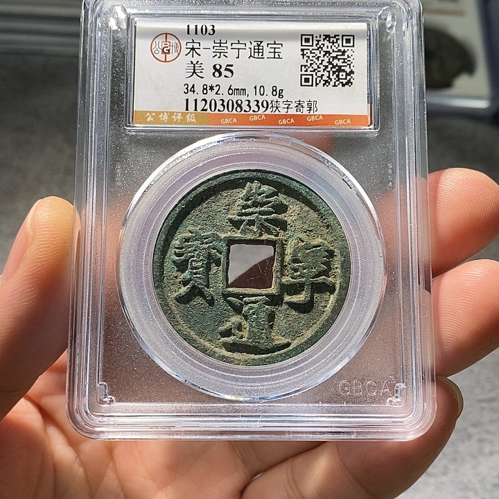 铜 ZL评级盒子币一个8339