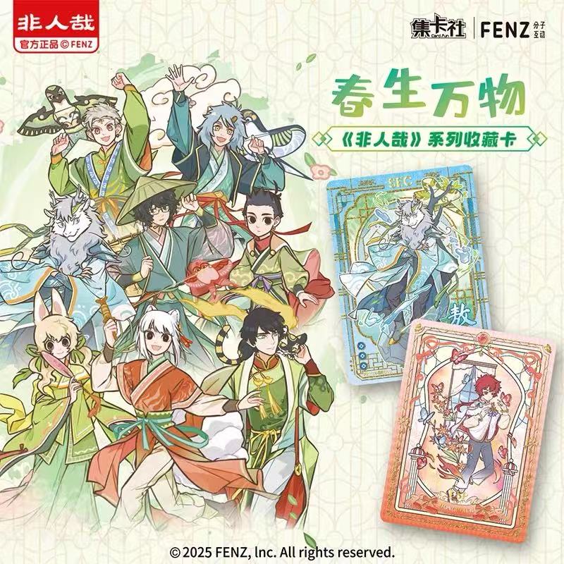 【非酋、叠叠】非人哉 春生万物系列 卡牌