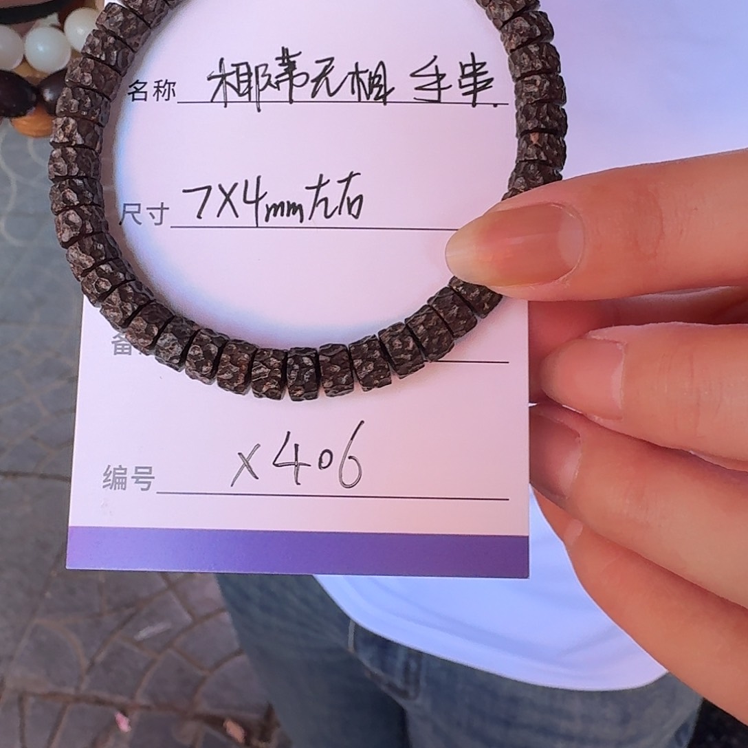 椰蒂手串X406椰蒂无相手串7*4mm左右