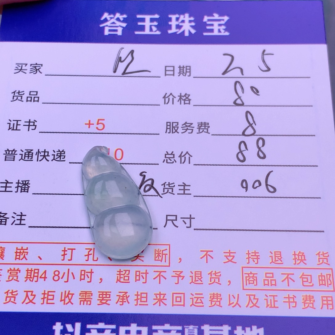 翡翠挂件未镶嵌顷*