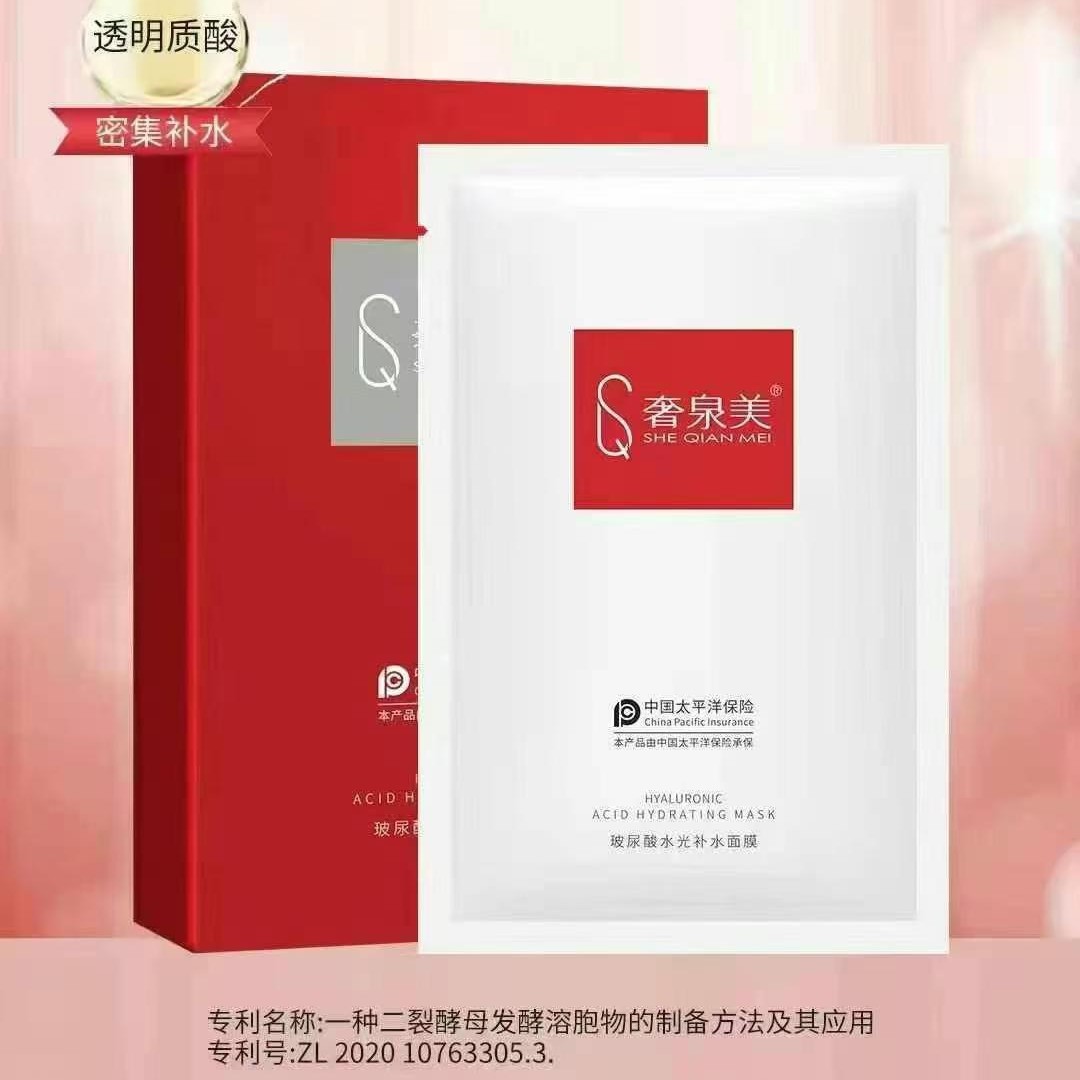 奢泉美玻尿酸水光补水面膜