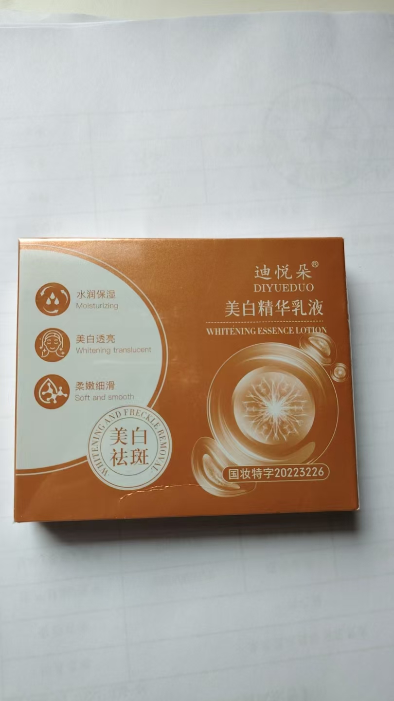 迪悦朵（精华液）