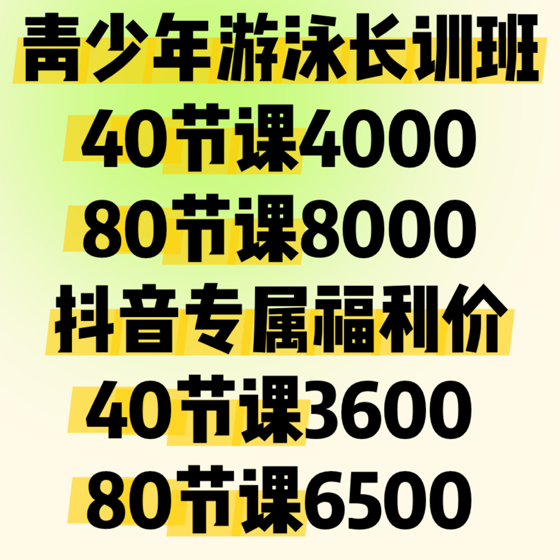 青少年游泳长训班